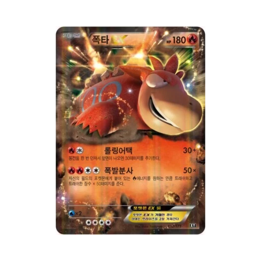 포켓몬 TCG 폭타 ex 베스트 오브 엑스와이 (한글판)
