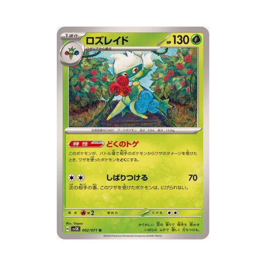 Pokemon TCG Roserade U Wild Force (Japanese Ver.)