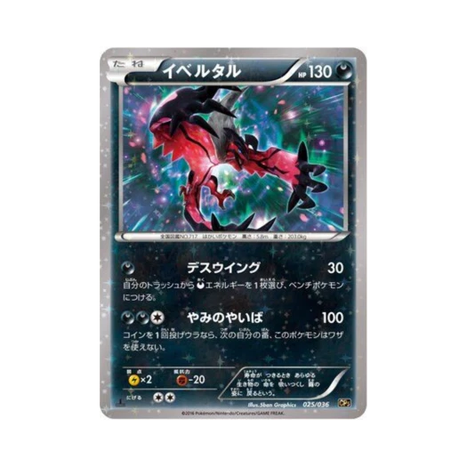 Pokemon TCG Yveltal Mythical & Legendary Dream Shine Collection 1st Edition (Japanese Ver.)