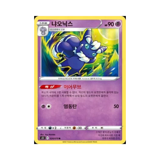 Pokemon TCG Meowstic R Single Strike Master (Korean Ver.)