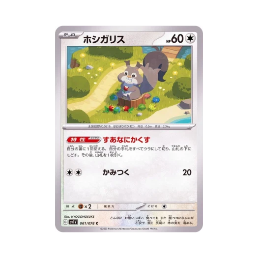 포켓몬 TCG 탐리스 C 바이올렛 ex (일어판)