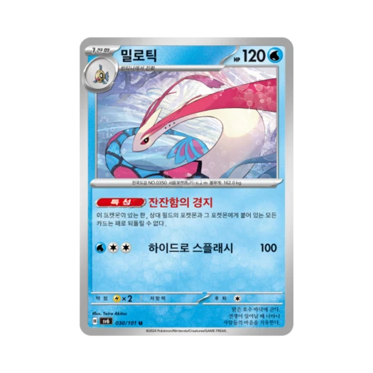 Pokemon TCG Milotic U Mask of Change (Korean Ver.)