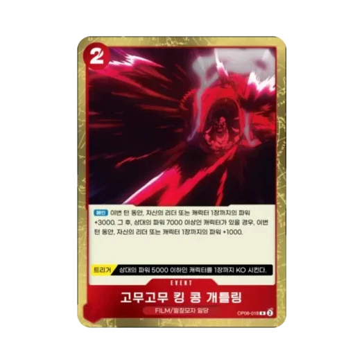 원피스 TCG 고무고무 킹 콩 개틀링 R OP06-018 부스터 팩 쌍벽의 패자 (한글판)