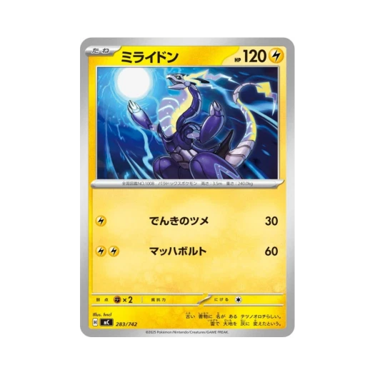 포켓몬 TCG 미라이돈 스타트 덱 100 배틀 컬렉션 (일어판)