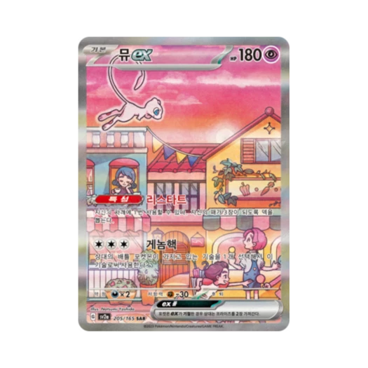 포켓몬 TCG 뮤 ex SAR 포켓몬 카드 151 (한글판)