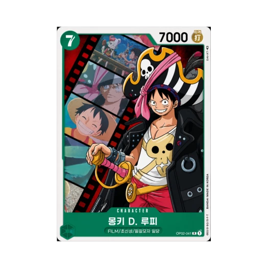 원피스 TCG 몽키 D. 루피 R OP02-041 부스터 팩 정상결전 (한글판)