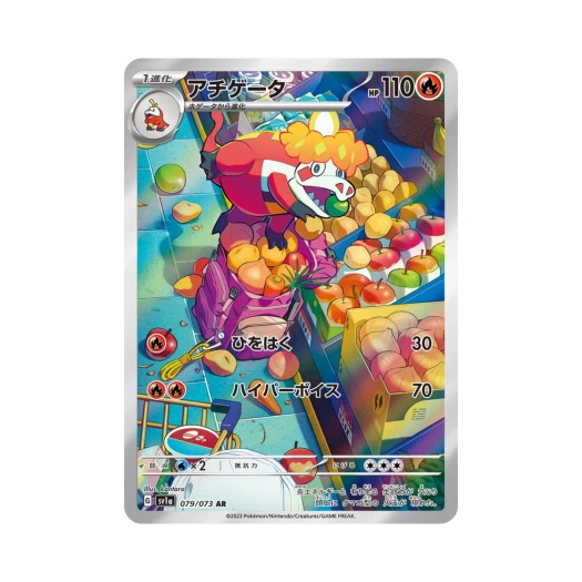 포켓몬 TCG 악뜨거 AR 트리플렛비트 (일어판)