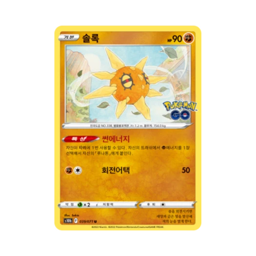포켓몬 TCG 솔록 U 포켓몬 고 (한글판)