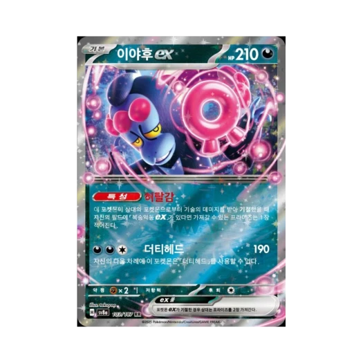 Pokemon TCG Munkidori ex RR Terastal Fest ex (Korean Ver.)