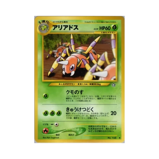 포켓몬 TCG 아리아도스 U 골드, 실버, 투 어 뉴 월드... (일어판)