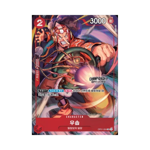 원피스 TCG 우솝 R OP01-004 프로모션 카드 쳄피언쉽 베스트 32 상 (한글판)