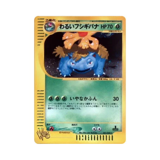 포켓몬 TCG 다크 이상해꽃 R 포켓몬 웹 퍼스트 에디션 (일어판)