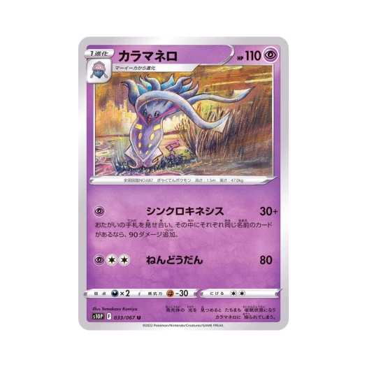 포켓몬 TCG 칼라마네로 U 스페이스 저글러 (일어판)