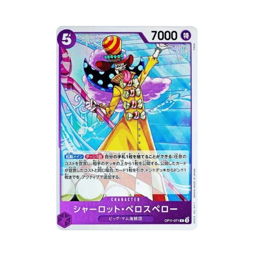 원피스 TCG 샬롯 페로스페로 R OP11-071 부스터 팩 신속의 권 (일어판)
