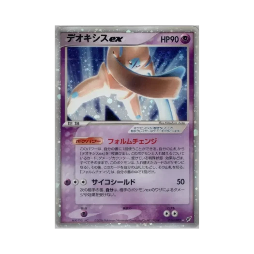 Pokemon TCG Deoxys ex HR Clash Of The Blue Sky (Japanese Ver.)