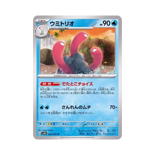 Pokemon TCG Wugtrio U Ancient Roar (Japanese Ver.)