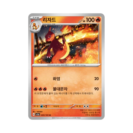 포켓몬 TCG 리자드 U 포켓몬 카드 151 (한글판) 카드 이미지