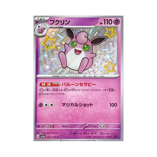 포켓몬 TCG 푸크린 S 샤이니 트레져 ex (일어판)