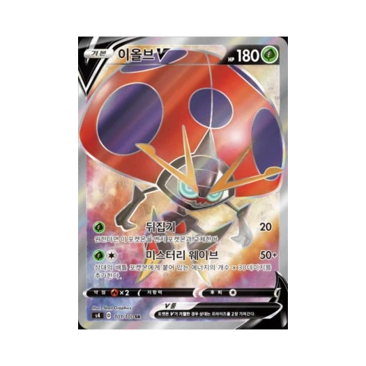 포켓몬 TCG 이올브 V SR 앙천의 볼트태클 (한글판)