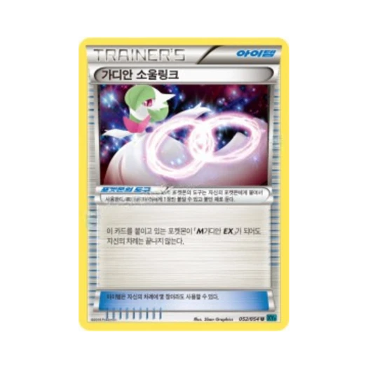 포켓몬 TCG 가디안 소울링크 U 냉혹한 반역자 (한글판)
