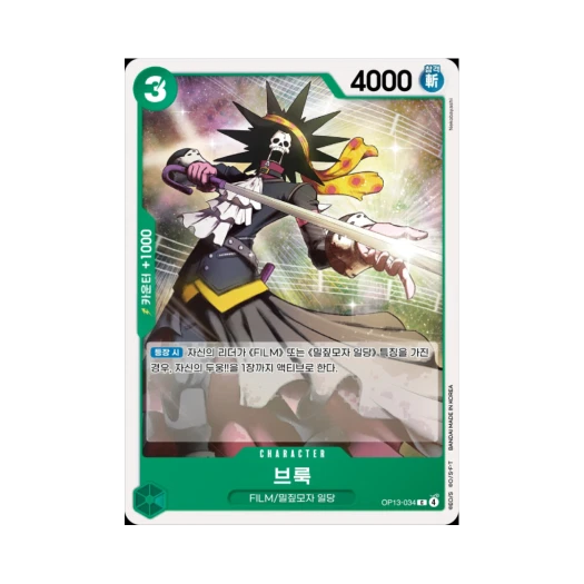 원피스 TCG 브룩 C OP13-034 부스터 팩 계승되는 의지 (한글판)