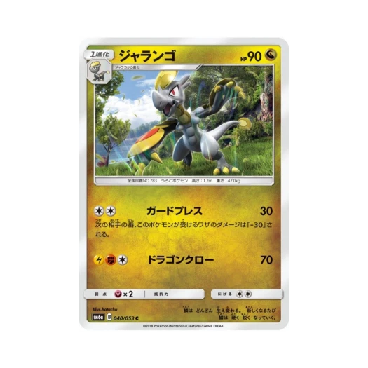 포켓몬 TCG 짜랑고우 C 드래곤스톰 (일어판)