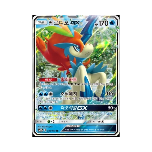 포켓몬 TCG 케르디오 GX RR 태그올스타즈 (한글판)