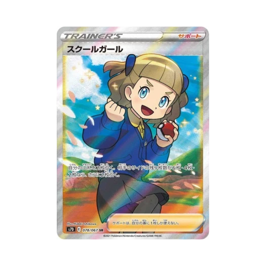 포켓몬 TCG 스쿨걸 SR 마천퍼펙트 (일어판)