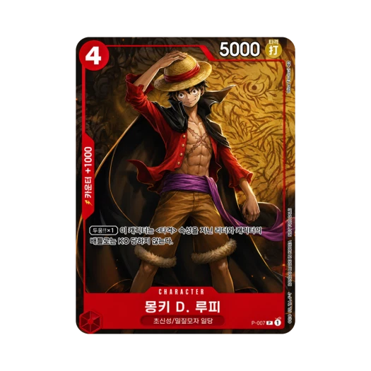원피스 TCG 몽키 D. 루피 P P-007 프로모션 카드 스타트 덱 밀짚모자 일당 구매 보너스 (한글판)