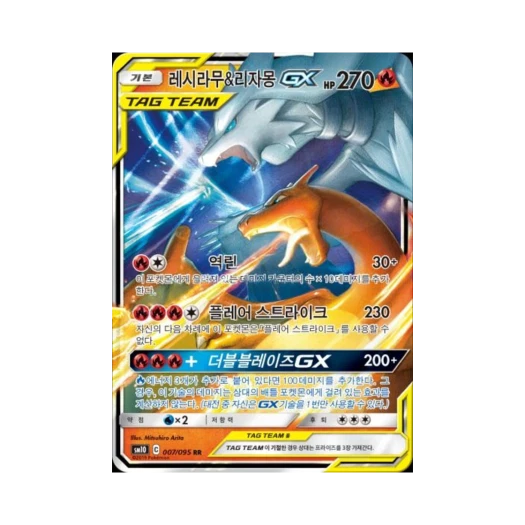 Pokemon TCG Reshiram＆Charizard GX RR Double Blaze (Korean Ver.)