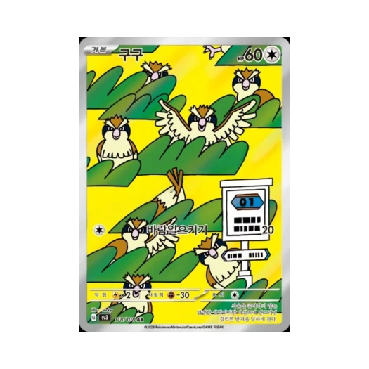 Pokemon TCG Pidgey AR Ruler Of The Black Flame (Korean Ver.)