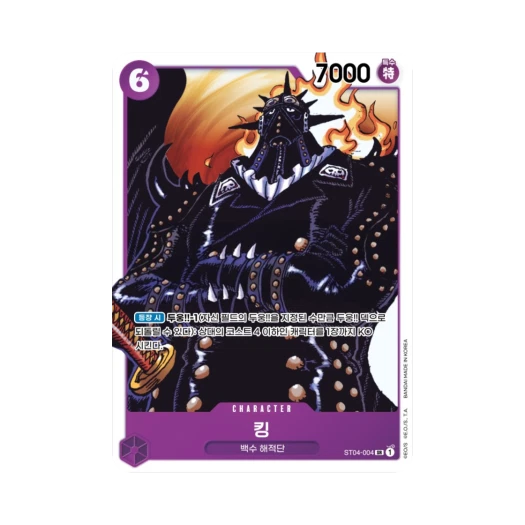 One Piece TCG King SR ST04-004 Starter Deck Animal Kingdom Pirates (Korean Ver.)