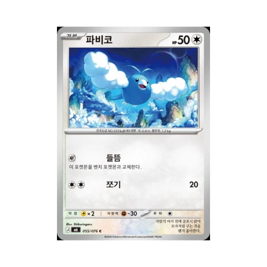 Pokemon TCG Swablu C Storm Emeralda (Korean.Ver)