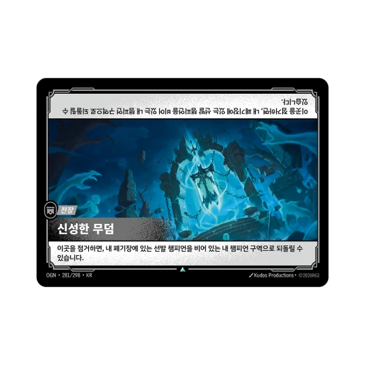 Riftbound Hallowed Tomb Spirit Karthus Shadow Isles UC Normal Origins (Korean Ver.)