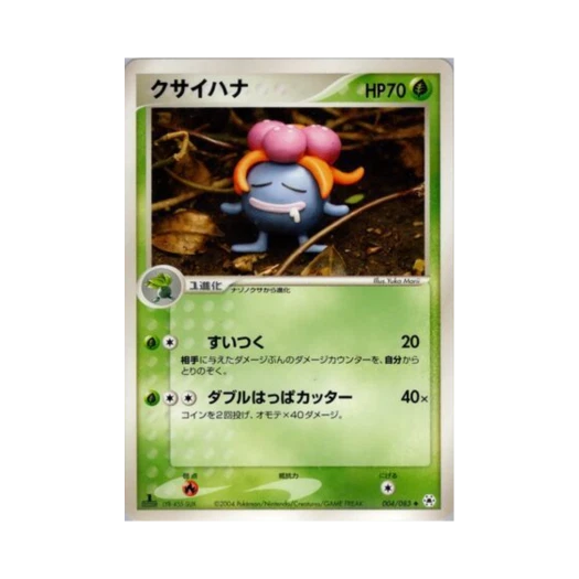 포켓몬 TCG 냄새꼬 U 언던 씰 (일어판)
