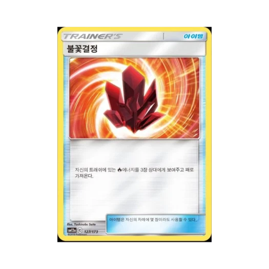 포켓몬 TCG 불꽃결정 태그올스타즈 (한글판)