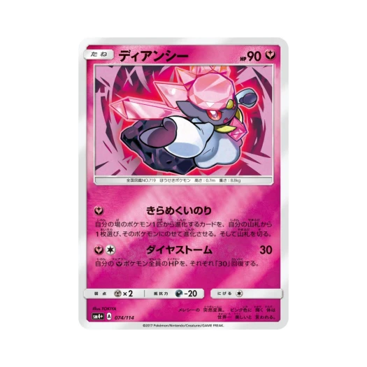 포켓몬 TCG 디안시 GX 배틀부스트 (일어판)