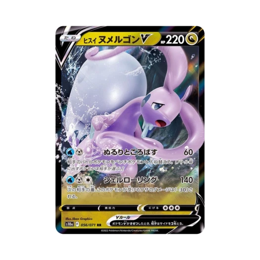 포켓몬 TCG 히스이 미끄래곤 V RR 다크판타스마 (일어판)