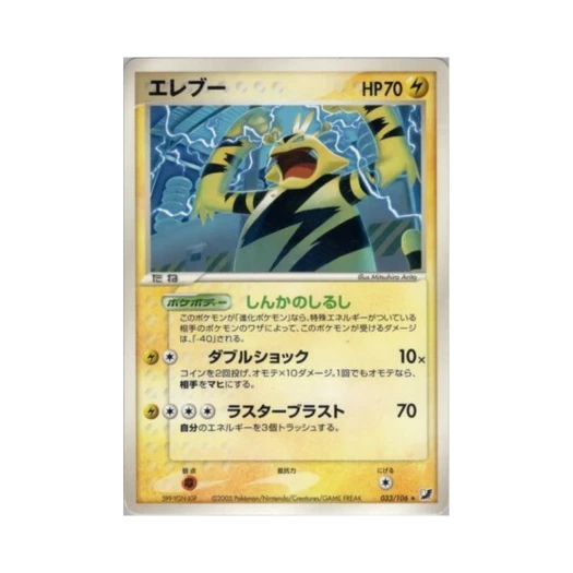 포켓몬 TCG 에레브 R 골든 스카이, 실버리 오션 (일어판)