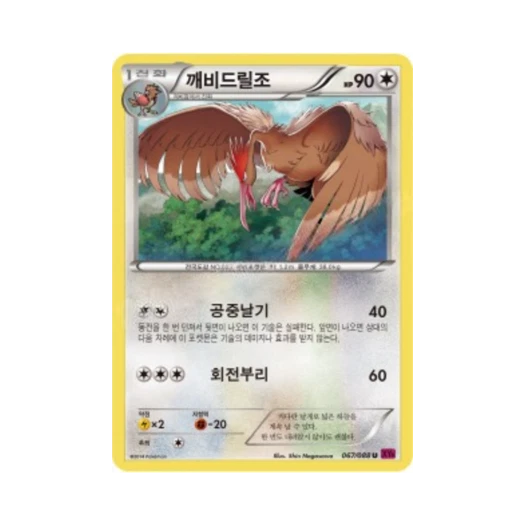포켓몬 TCG 깨비드릴조 U 팬텀게이트 (한글판)