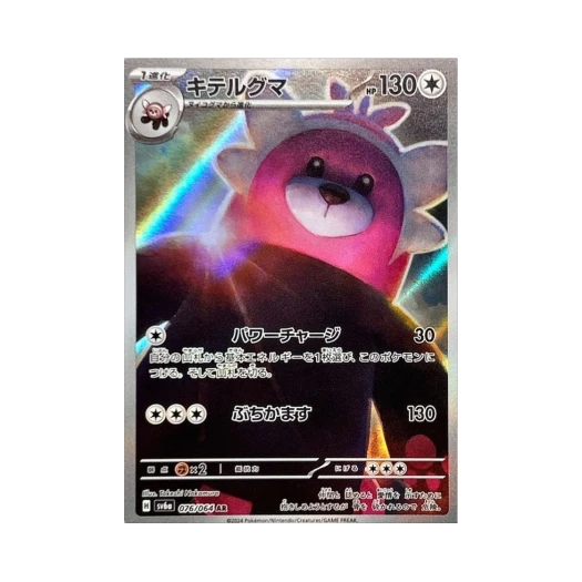 포켓몬 TCG 이븐곰 AR 나이트원더러 (일어판)
