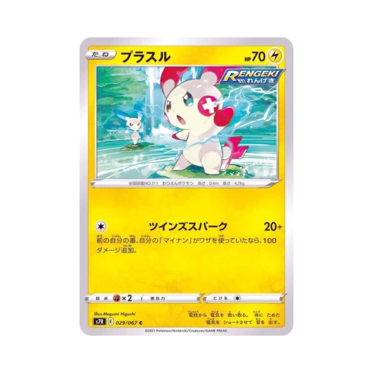 포켓몬 TCG 플러시 C 창공스트림 (일어판)
