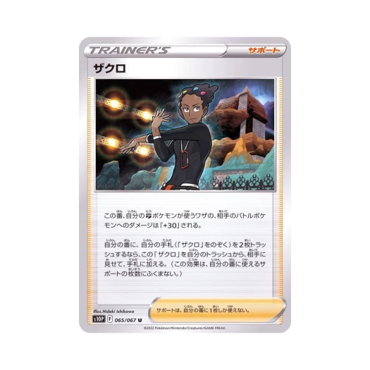 포켓몬 TCG 자크로 U 스페이스 저글러 (일어판)