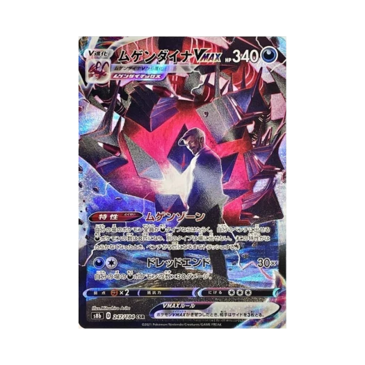 포켓몬 TCG 무한다이노 VMAX CSR VMAX 클라이맥스 (일어판)