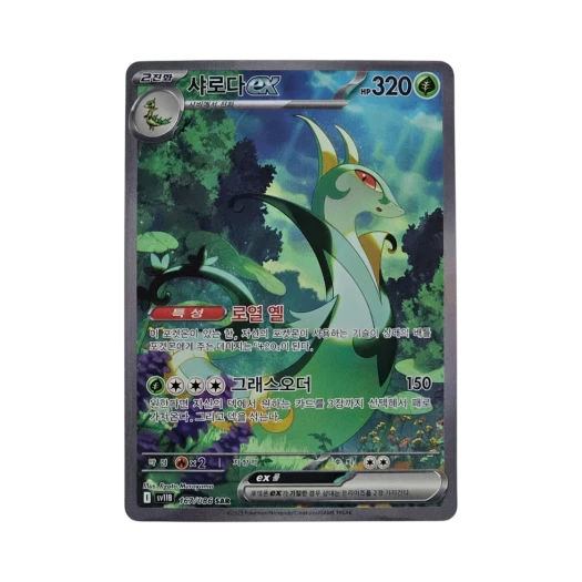 포켓몬 TCG 샤로다 ex SAR 블랙볼트 (한글판)