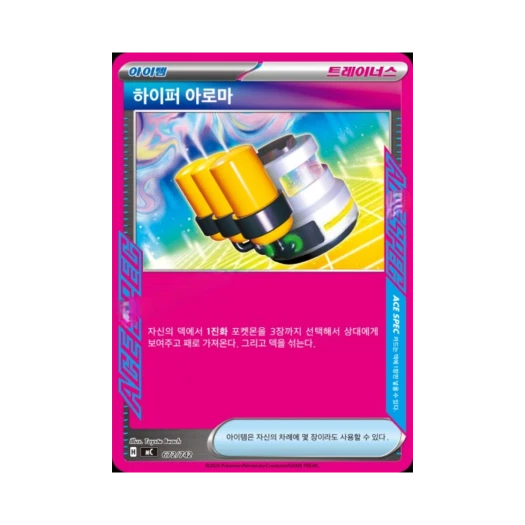 포켓몬 TCG 하이퍼 아로마 MEGA 스타트 덱 100 배틀컬렉션 (한글판)