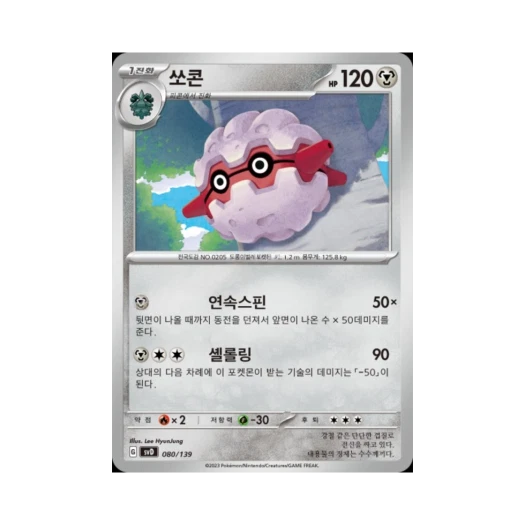 포켓몬 TCG 쏘콘 스칼렛&바이올렛 랜덤 ex 스타트 덱 (한글판)