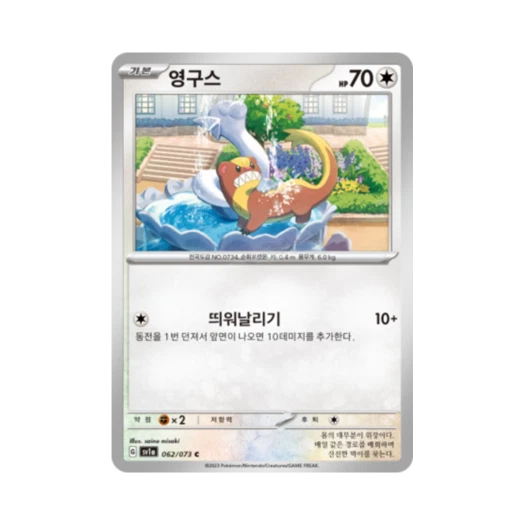 Pokemon TCG Yungoos C Triplet Beat (Korean Ver.)