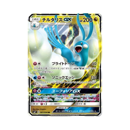 포켓몬 TCG 파비코리 GX RR 창공의 카리스마 (일어판)