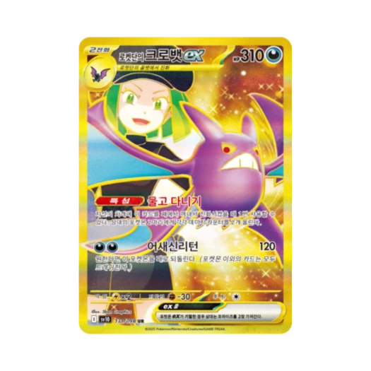Pokemon TCG Team Rocket's Crobat ex UR Glory of Team Rocket (Korean Ver.)